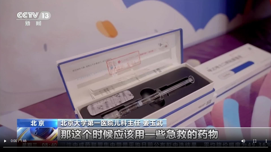 咪達(dá)唑侖口頰粘膜溶液亮相CCTV央視新聞專題報(bào)道